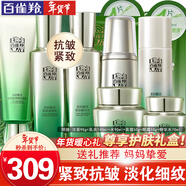 百雀羚（PECHOIN）套裝 肌初賦活禮盒 抗皺提拉緊致淡化細紋保濕護膚化妝品女官方 [輪廓上提]潔面+水2瓶+乳2瓶+面霜+眼霜