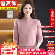 恒源祥羊絨衫女100%純山羊絨秋冬裝半高領(lǐng)加厚毛衣軟糯內搭針織打底衫 粉色 加厚 92425高檔禮盒包裝 L 建議體重105-115斤