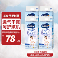MOONY暢透系列褲型尿不濕新升級透氣干爽拉拉褲小內褲男L44*4包 9-14kg