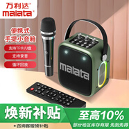 萬(wàn)利達（Malata）家用音箱迷你手提藍牙音響戶(hù)外廣場(chǎng)舞演出街頭多功能綠色
