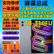 京坊【純原版】聯(lián)想Pad屏幕總成小新Pad PRO液晶觸摸拯救者顯示GT異能者云YOGA內外邵陽(yáng)啟天Tab平板屏 小新平板PROGT屏幕TB710FC【純原版】