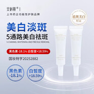 安科麗美白精華淡化黑色素溫和不刺激 2支 7ml*2支