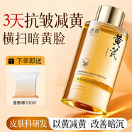 透真黃芪爽膚水補水保濕水抗皺緊致精華煙酰胺膠原提亮化妝濕敷護膚品