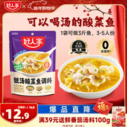 好人家靚湯酸菜魚(yú)調料 豬骨白湯熬制一料多用料包300g 2-3人份
