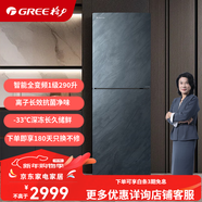 格力（GREE）雙門(mén)冰箱290升智能全變頻一級節能 大冷凍-33℃深凍儲鮮 離子抗菌凈味 風(fēng)冷無(wú)霜家用兩門(mén)冰箱 格力BCD-290WGJAG1BPDGA/云岫巖
