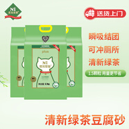 N1 愛(ài)寵愛(ài)貓n1綠茶純豆腐貓砂11.1kg升級1.5mm小顆粒結團緊實(shí)可沖馬桶低粉塵