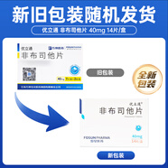 優(yōu)立通 非布司他片 40mg*7片*2板