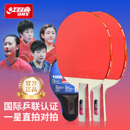 紅雙喜（DHS）乒乓球拍一星級直拍對拍H1006套裝附拍包