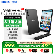 飛利浦8英寸大屏AI老人智能手機一鍵視頻通話(huà)大字大聲語(yǔ)音王遠程操作GPS定位防走丟平安通老年人專(zhuān)用手機 鈦影灰【送原裝皮套+價(jià)值800元網(wǎng)絡(luò )電視·戲曲庫】 免息分期