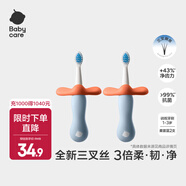 babycare兒童成長(cháng)牙刷1-3歲+寶寶口腔清潔換牙期嬰幼兒口腔清潔 倍速牙刷2支【1-3歲 防戳擋板】柔霧藍