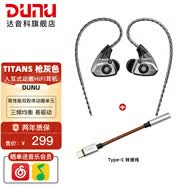達音科（DUNU） TitanS音樂耳機入耳式HIFI耳塞動圈可換線發燒入門高保真有線流行學生高解析 TITANS 咖啡色 + TYPE-C轉接線