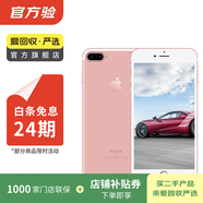 Apple iPhone 7 Plus 蘋(píng)果7 plus二手手機  國行國行優(yōu)惠券補貼 玫瑰金 128G白條24期免息