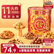 三只松鼠堅果禮盒1339g/1454g 混發(fā)零食禮包發(fā)財桶送禮小孩新春企業(yè)團購