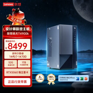 聯(lián)想揚天T4900k 設計師臺式電腦游戲主機(14代i7-14700 RTX5060 8G 32G DDR5 1TB SSD)國家補貼