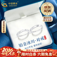 中國黃金（CHINA GOLD）PT950鉑金冰川情侶款戒指素圈指環(huán)情人節生日禮物馬年本命年禮物 店鋪推薦*鉑金冰川戒指 約1.6g【女款】