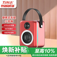 萬(wàn)利達（Malata）KS-1家用音箱迷你手提藍牙音響戶(hù)外廣場(chǎng)舞演出街頭多功能紅色
