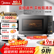 美的（Midea）家用變頻微波爐平板式易清潔 800W微波速熱 一鍵智能菜單 鉆石背板 微晶面板加熱20L（PM20M2）