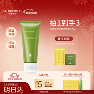 璦露德瑪蘆薈祛痘洗面奶潔膚露100g 蘆薈膠護膚品清潔控油保濕蘆薈凝膠