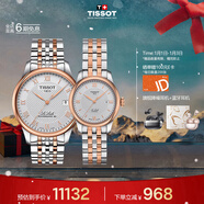 天梭（TISSOT）手表 力洛克系列情侶對表 瑞士機械情侶表鋼帶腕表商務(wù)表新年禮物
