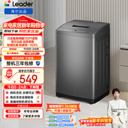 統帥（Leader）海爾出品 波輪洗衣機 全自動(dòng)家用 出租房神器  7公斤小型 京東自營(yíng)以舊換新補貼 @B70M10BTD1