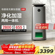 352空氣凈化加濕器 超大加濕量 無(wú)霧加濕器+專(zhuān)業(yè)空氣凈化器一機多能 四季可用H301 H301