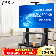 TAZD電視移動(dòng)支架55-100英寸電視大屏落地掛架一體機電視架子電視推車(chē)適用小米創(chuàng  )維海信華為視頻會(huì )議架