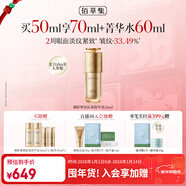 佰草集御齡人參精華液50ml緊致抗皺淡化細紋保濕補水修護提亮專(zhuān)柜同款