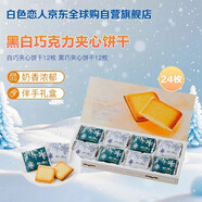 白色戀人北海道黑白巧克力夾心餅干24枚*11g日本進(jìn)口休閑零食新年禮物禮盒