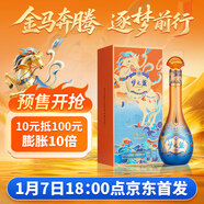 洋河 夢(mèng)之藍 金馬奔騰 馬年生肖酒 52度 550ml*4 整箱裝 綿柔濃香白酒