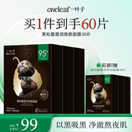 一葉子【到手60片】黑松露營(yíng)潤亮顏面膜深度補水滋養保濕舒緩新年禮物