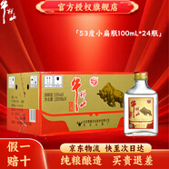 牛欄山二鍋頭白酒 酒水 清香型純糧白酒  口糧酒 53度 100mL 24瓶 小扁瓶整箱裝