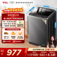 TCL升級款一級能效V2R Max波輪12KG大容量抗菌除螨洗衣機全自動(dòng)家用家電國家補貼以舊換新B120V2R