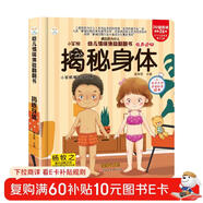 小笨熊 精裝兒童3d立體書(shū)翻翻書(shū) 揭秘身體 嬰幼兒情景體驗認知繪本揭秘寶寶益智撕不爛 幼兒園早教書(shū) 偷偷看里面 3-6歲(中國環(huán)境標志產(chǎn)品 綠色印刷)