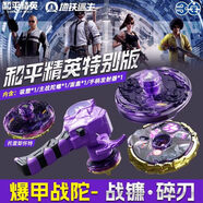 三寶爆甲戰陀和平精英超變2代暴甲合金拉繩線(xiàn)陀螺玩具男孩禮物 【新品現貨】和平精英特別版-戰鐮·碎刃