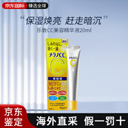 樂(lè )敦（ROHTO）CC美容精華液VC精華早C晚A痘印暗沉保濕煥亮肌膚20ml送女友禮物 CC美容精華液20ml