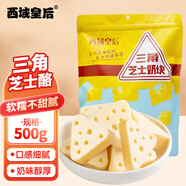 西域皇后新疆特產(chǎn)三角芝士奶塊500g原味奶酪乳奶疙瘩皮子休閑零食年貨送禮