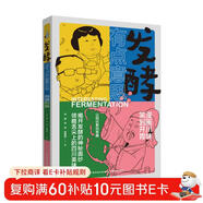 發(fā)酵有點(diǎn)意思:漫畫(huà)川味，笑到開(kāi)胃 萬(wàn)物皆可發(fā)酵四川美味發(fā)酵食品的起源發(fā)展歷程