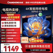 長(cháng)虹電視50P6S-G1 50英寸 2+32G智能4K【百億補貼爆款】液晶平板LED電視機