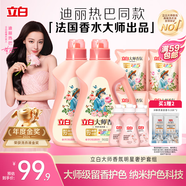 立白大師香氛洗衣液 12.48斤 柔順護衣 持久留香 洗衣香水 內衣可用