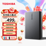 東芝（TOSHIBA）新小黑a5 移動(dòng)硬盤(pán)1t 2t 4t 可接手機 mac usb3.2 可加密 1TB 新小黑（磨砂黑色） 接臺式機：收納包+硅膠套+原裝線(xiàn)+延長(cháng)1米線(xiàn)