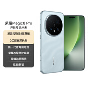 榮耀Magic8 Pro 16+1TB 天青色 第五代驍龍8至尊版 2億超夜神長(cháng)焦 雙3D解鎖 謝霆鋒同款 5G AI手機