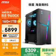 微星（MSI）?；赎猂S AMD銳龍R5 9600X/16G DDR5/1T 國家補貼電競游戲臺式電腦主機設計師辦公整機