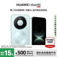 HUAWEI Mate 80 16GB+512GB 云杉綠 #第二代紅楓影像 鴻蒙AI 華為直屏鴻蒙智能手機【贈流量卡】
