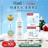 珂潤（Curel）保濕卸妝油150ml 溫和卸妝清爽易卸護膚品敏感肌男女適用新年禮物