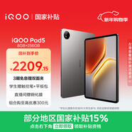 iQOO Pad5 8GB+256GB 灰晶 國家補貼15% 12.1英寸游戲電競大屏 藍晶×天璣9300+ 平板電腦 vivo