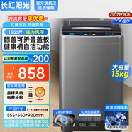 長(cháng)虹陽(yáng)光洗衣機全自動(dòng)大容量15kg洗烘一體以舊換新補貼50公斤商用洗衣機賓館酒店民宿專(zhuān)用迷你除菌洗衣機 不銹鋼內筒+一鍵啟動(dòng)+強力風(fēng)干 波輪 15kg