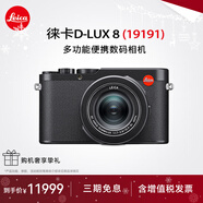 徠卡（Leica）D-LUX 8 多功能便攜數碼相機徠卡d-lux8 萊卡高清旅行街拍視頻 徠卡D-LUX 8【一鏡隨行】 官方標配【64G+閃光燈+鏡頭蓋】