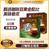 舊街場(chǎng)速溶原味+榛果味白咖啡馬來(lái)西亞進(jìn)口三合一咖啡1400g（35g*40條）