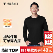 拇指白小T2025秋冬李小冉加絨長(cháng)袖T恤男親膚打底衫保暖加厚單穿內搭白T上衣 男款-墨黑 4XL