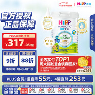 喜寶（HiPP）有機港版HMP母乳益生菌+益生元 DHA嬰幼兒奶粉3段800g 效期26.12
